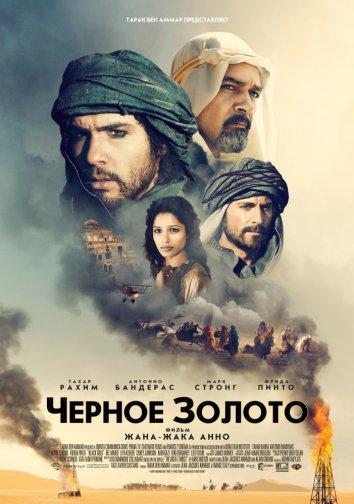 Фильм Чeрное золото 2011 смотреть онлайн: приключения с Антонио Бандерасом и Марком Стронгом